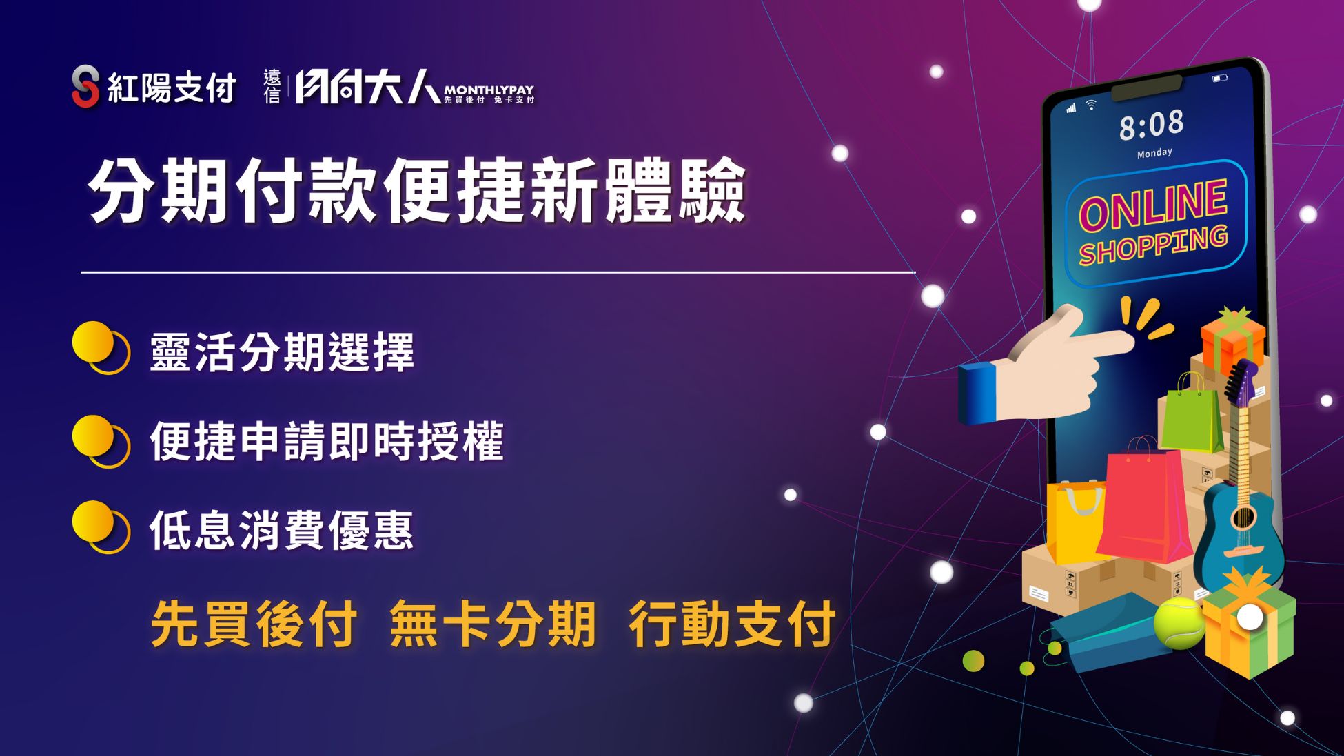 紅陽科技與新纖集團遠信資融攜手共創消費金融新紀元引領金融未來、推動數位創新，分期付款便捷新體驗- 紅陽科技股份有限公司