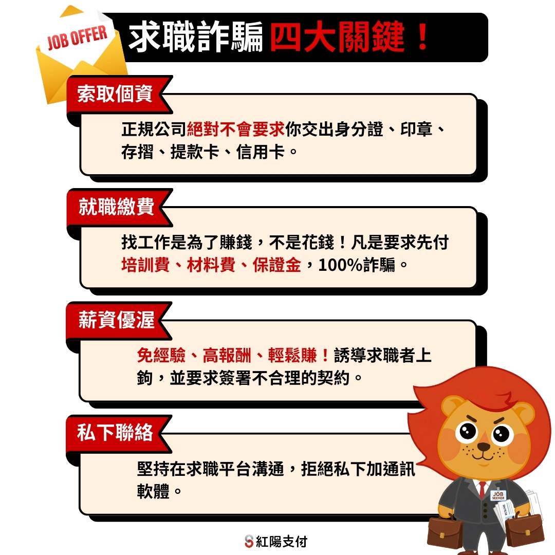 防詐騙宣導 (10)