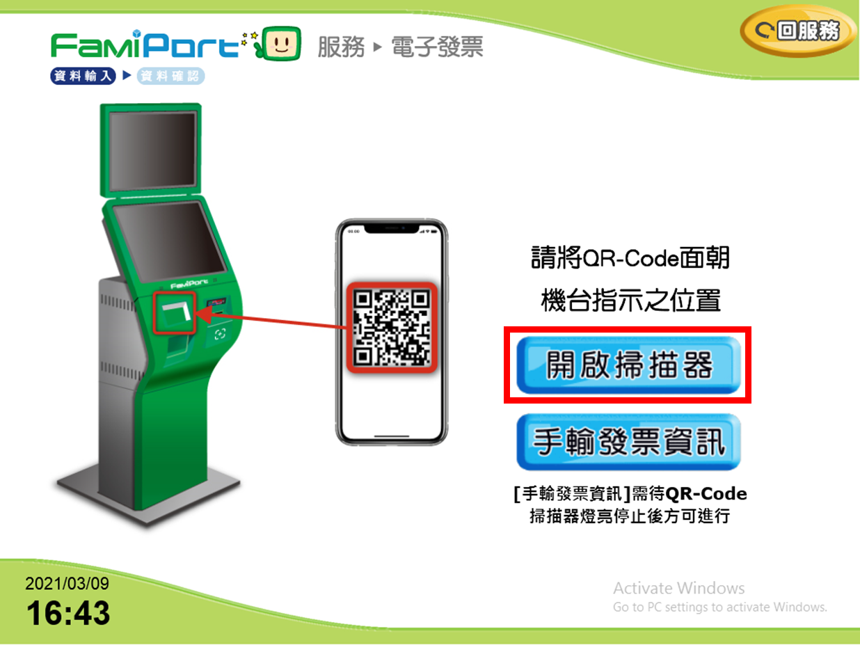 掃描 QR Code 畫面