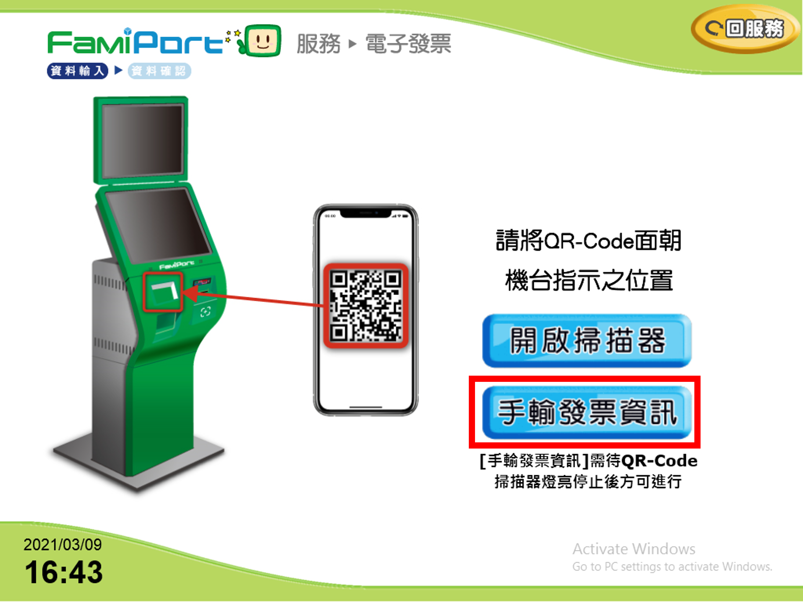 手動輸入選擇畫面