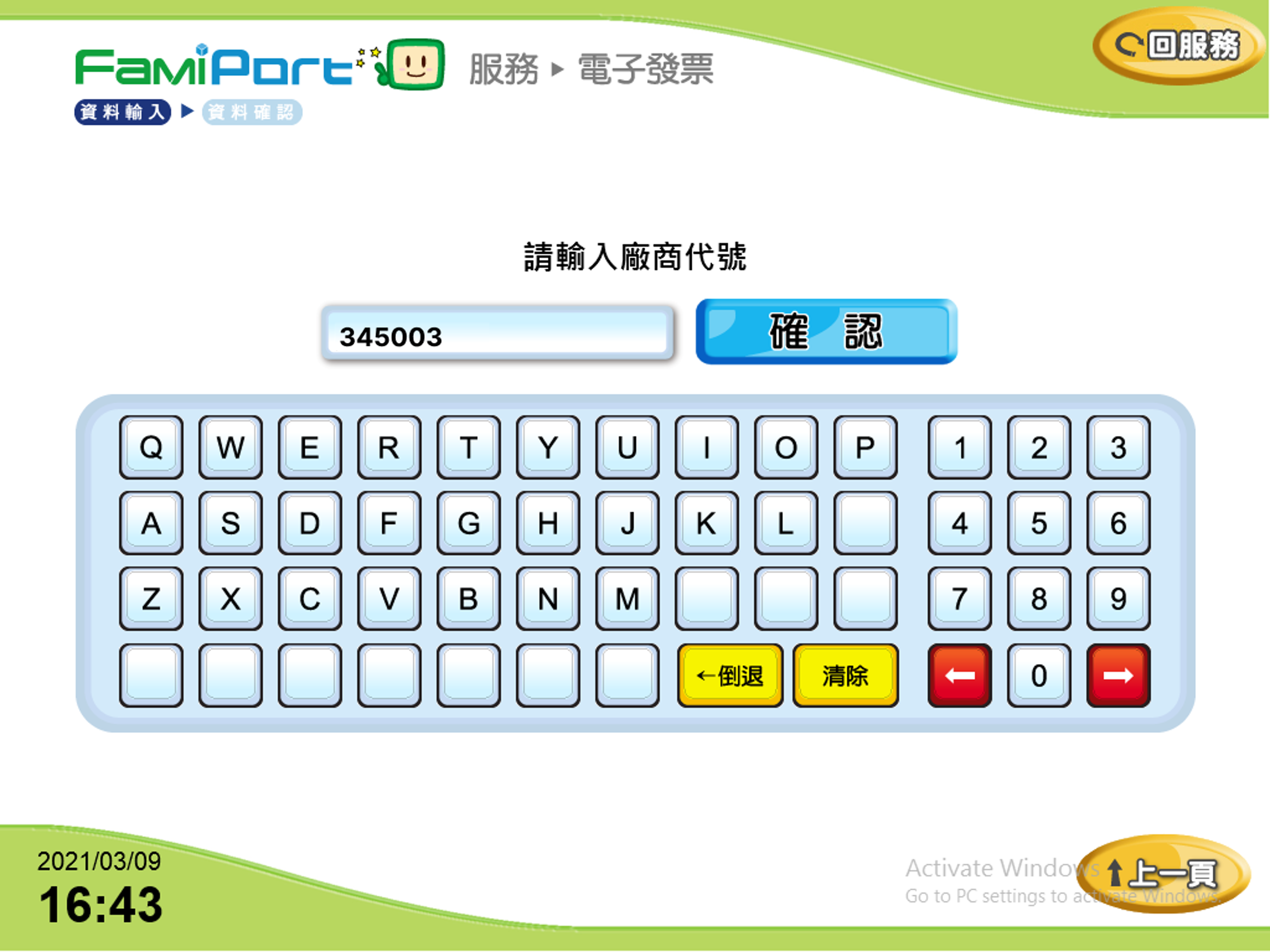 輸入紅陽科技代號畫面