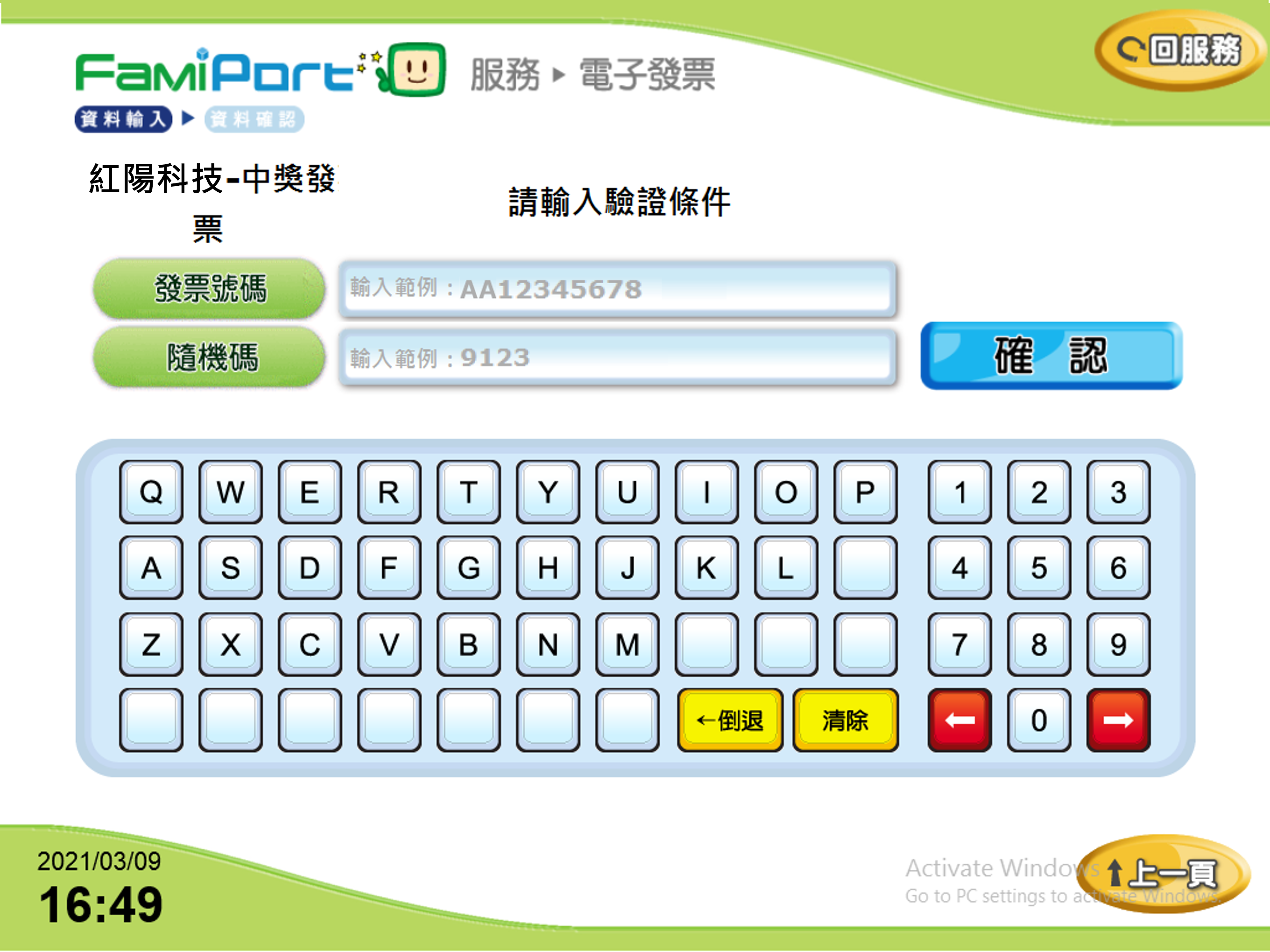 輸入發票資訊畫面